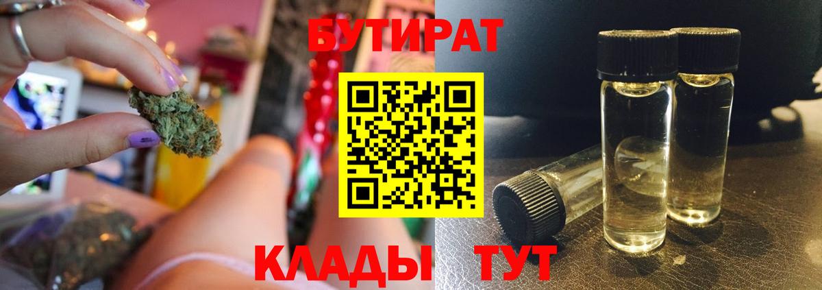 БУТИРАТ 99% Павловский Посад