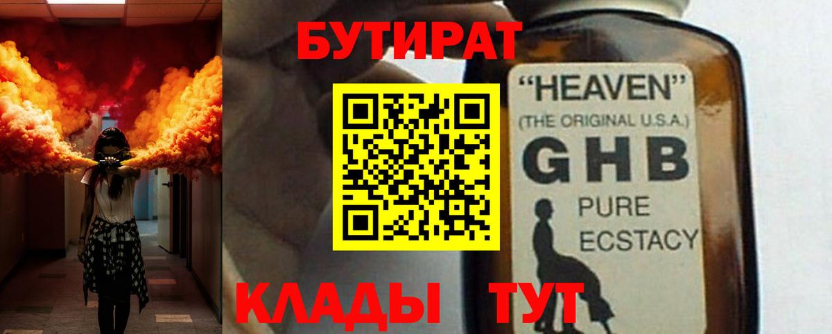 Бутират жидкий экстази  Вход с VPN  Павловский Посад 