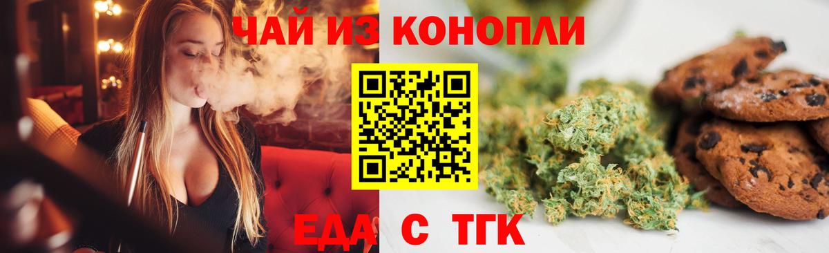 Печенье с ТГК конопля Павловский Посад