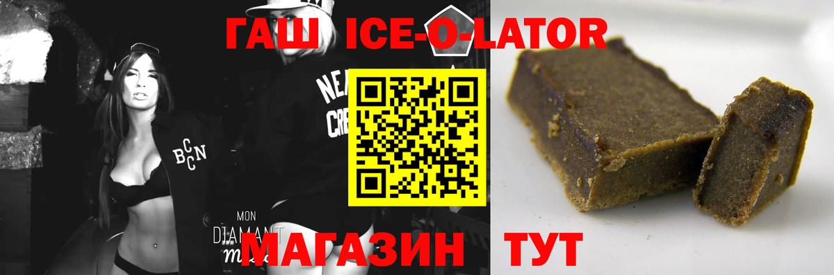 Гашиш Ice-O-Lator  Вход с VPN  Павловский Посад  ГАШ  ГАШИШ гарик 