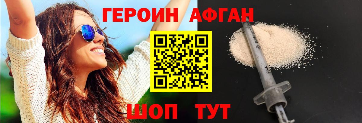 Павловский Посад  ГЕРОИН Афган  Вход с VPN 