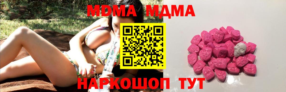 МДМА VHQ  Вход с VPN  Павловский Посад  MDMA кристаллы 