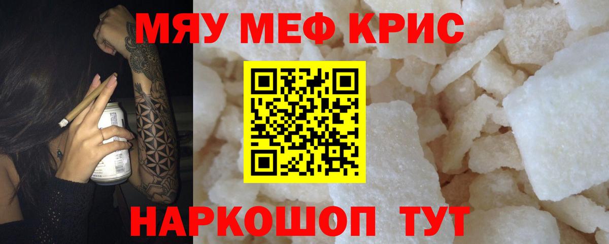 Меф мяу мяу мука Павловский Посад