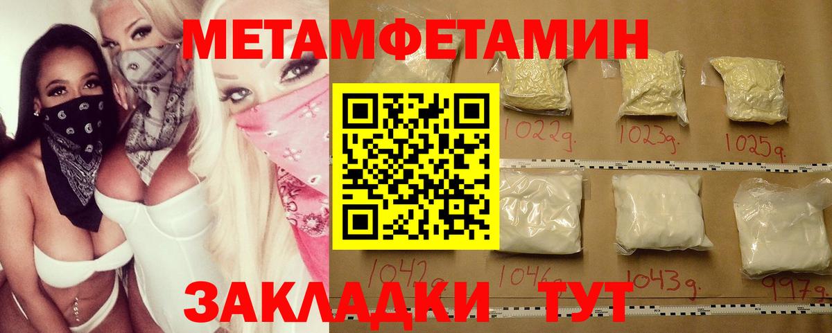 МЕТАМФЕТАМИН пудра Павловский Посад